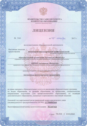 Лицензия